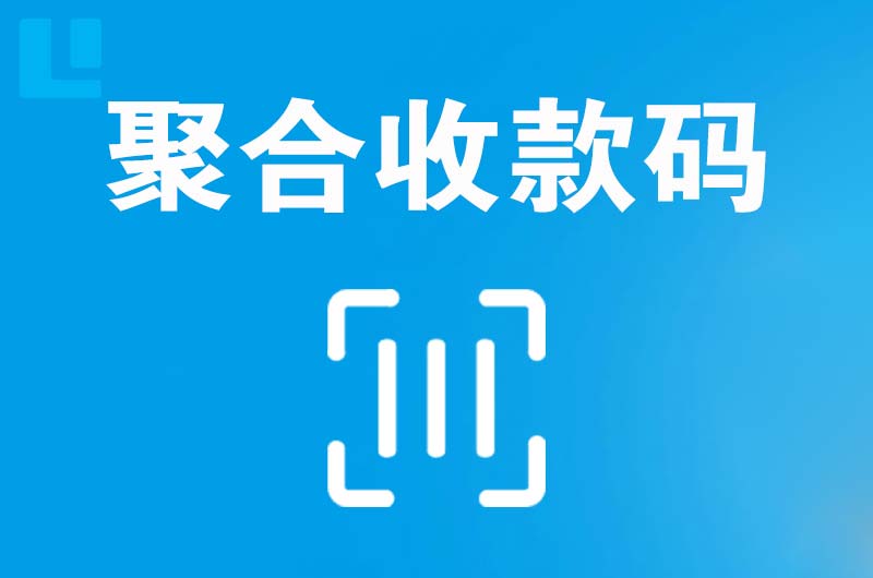 泉港拉卡拉聚合收款码